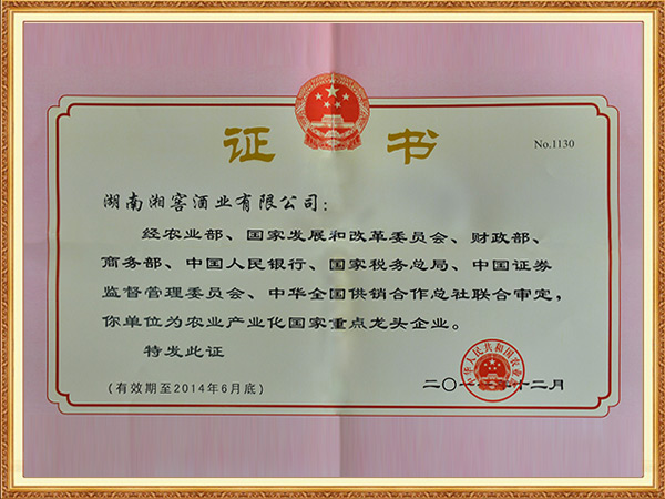 2014农业产业重点龙头企业