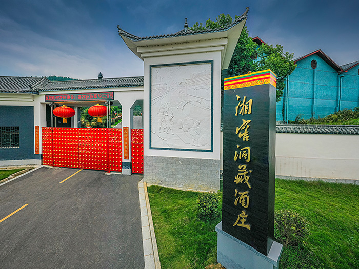 湘窖酒庄 - 酒庄外景
