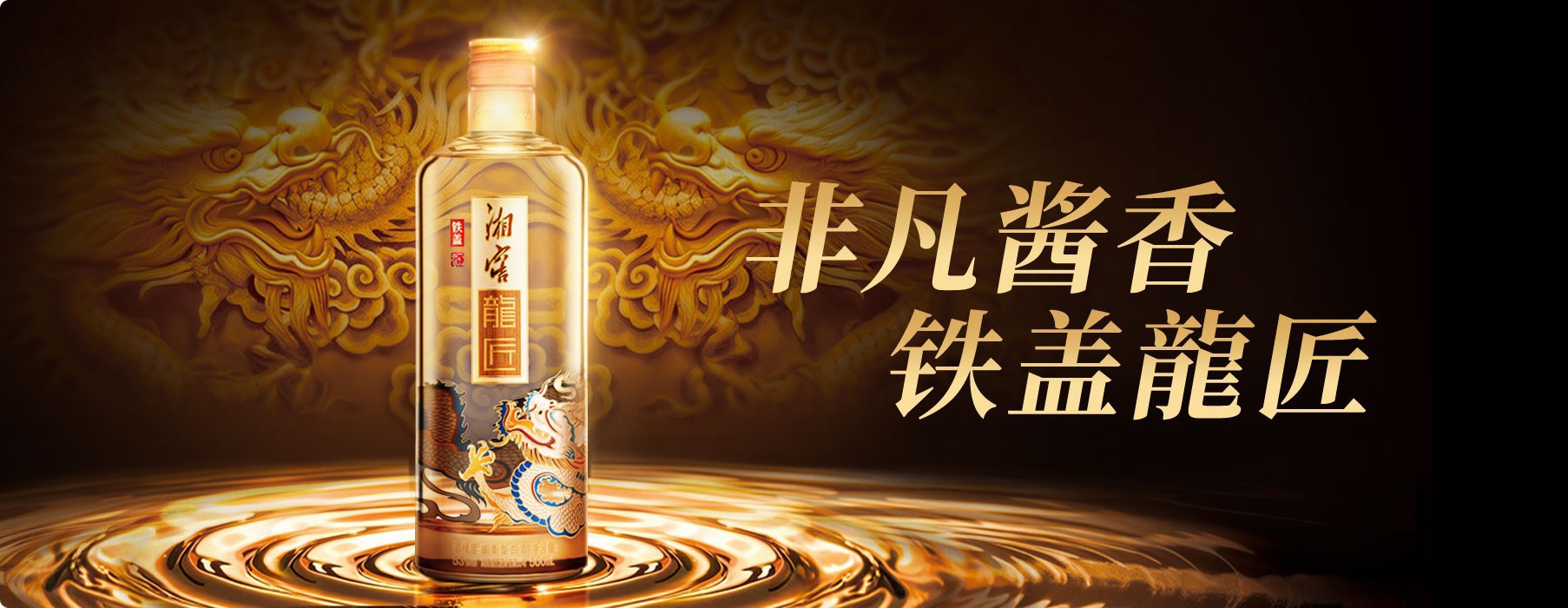 龍匠·铁盖龍匠