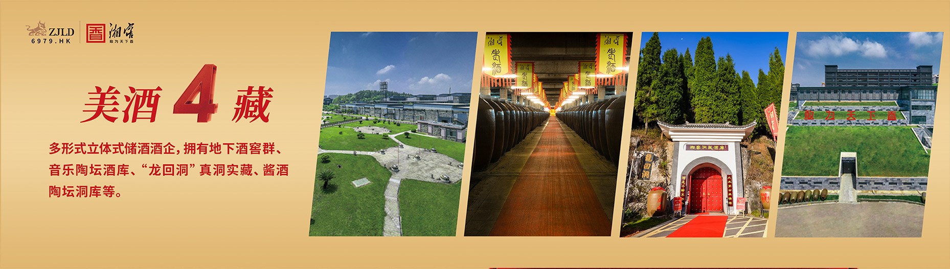 美酒4藏