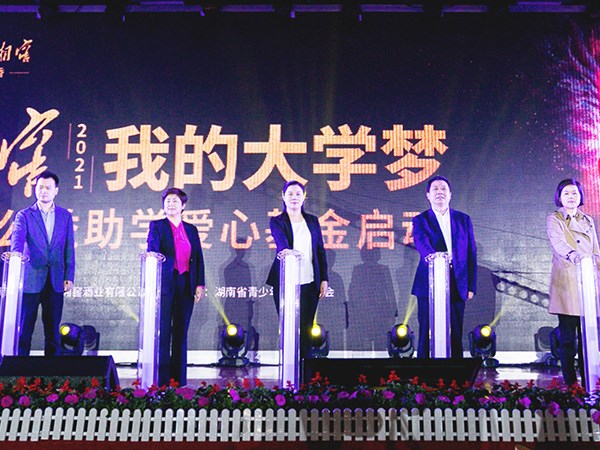 2021年大学梦启动仪式
