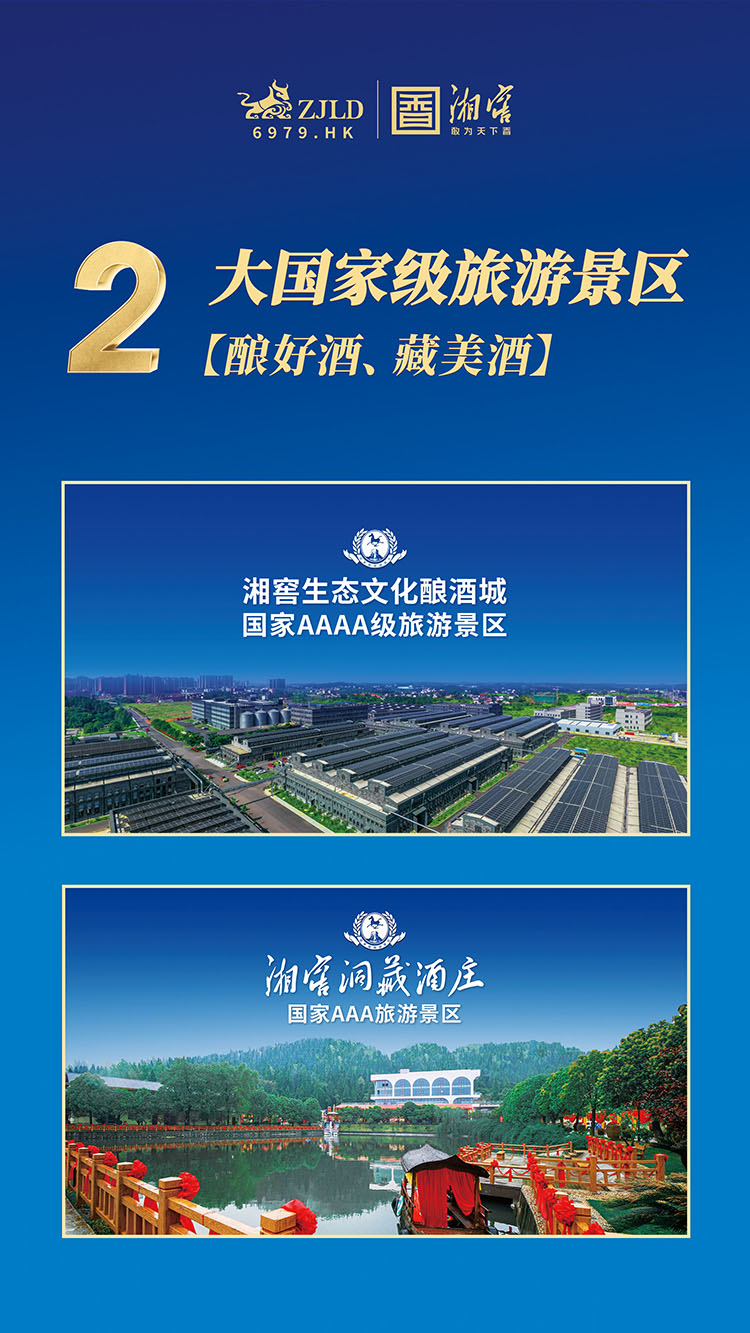 2大国家级旅游景点