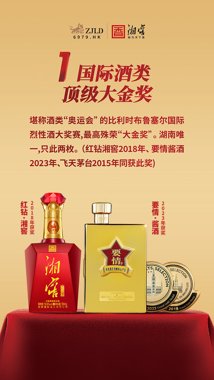 国际酒类大金奖